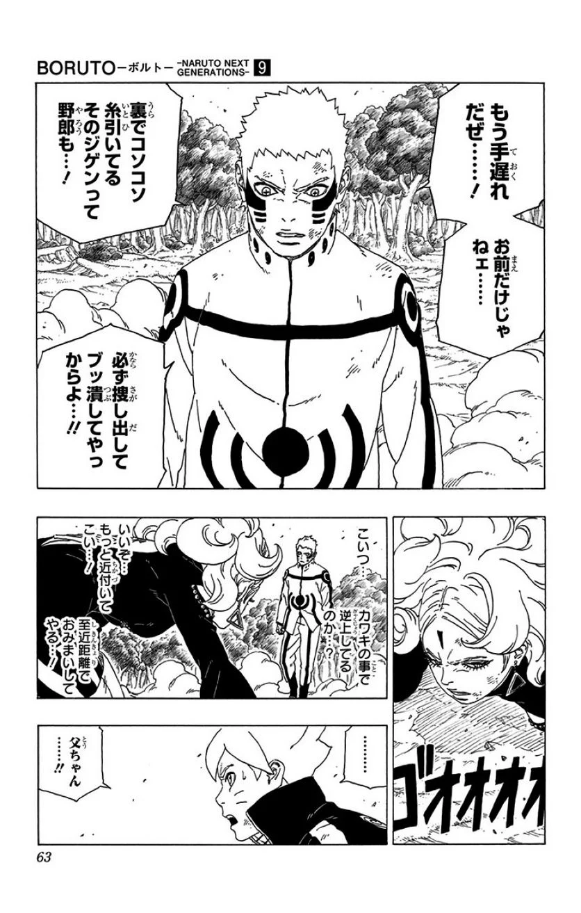 ボルト Boruto 第9話 - Page 62