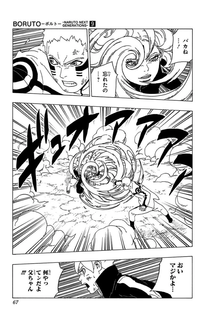 ボルト Boruto 第9話 - Page 66