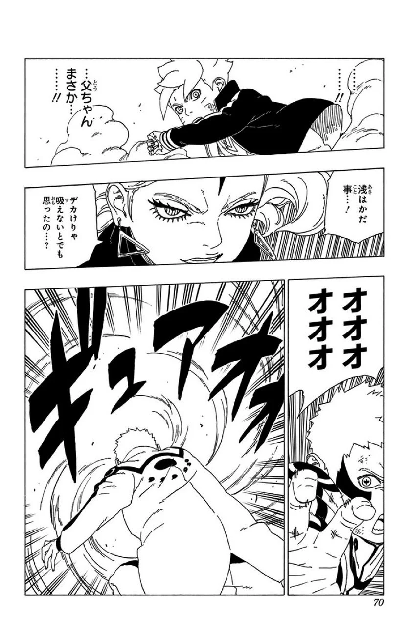 ボルト Boruto 第9話 - Page 69