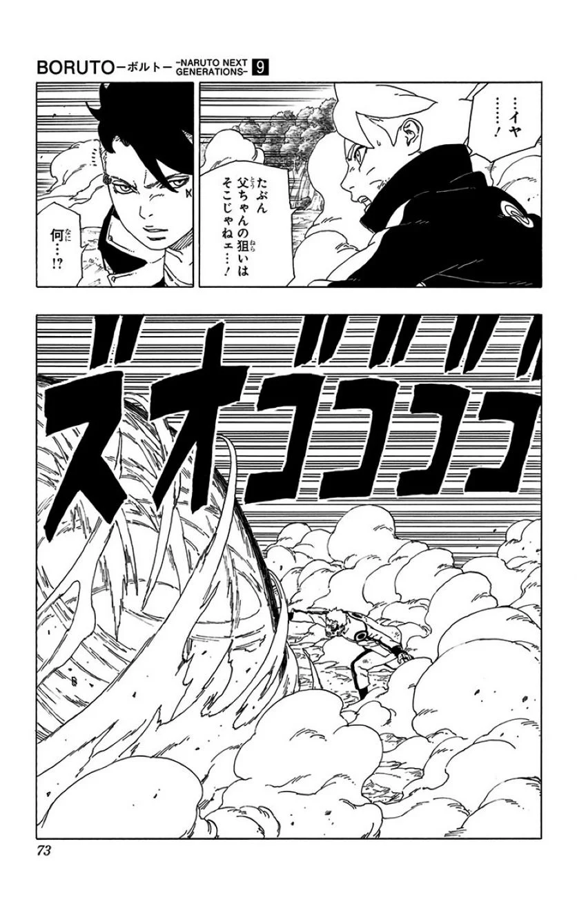 ボルト Boruto 第9話 - Page 72