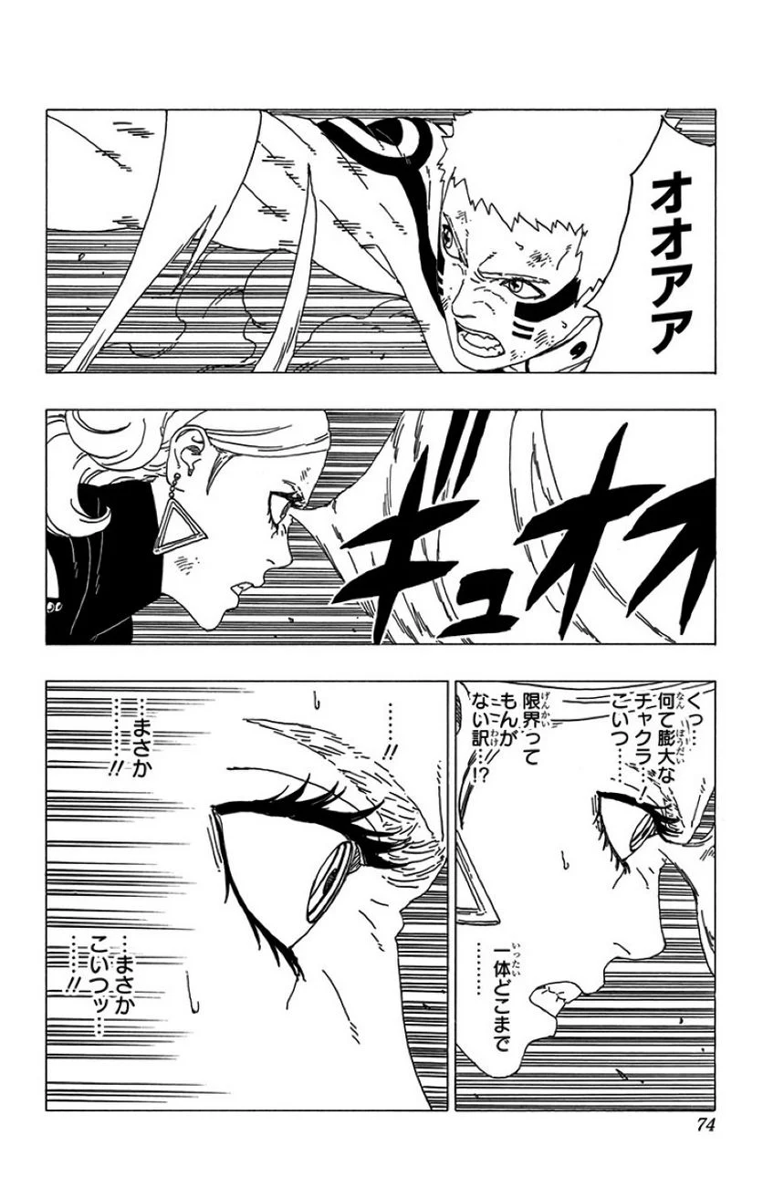 ボルト Boruto 第9話 - Page 73