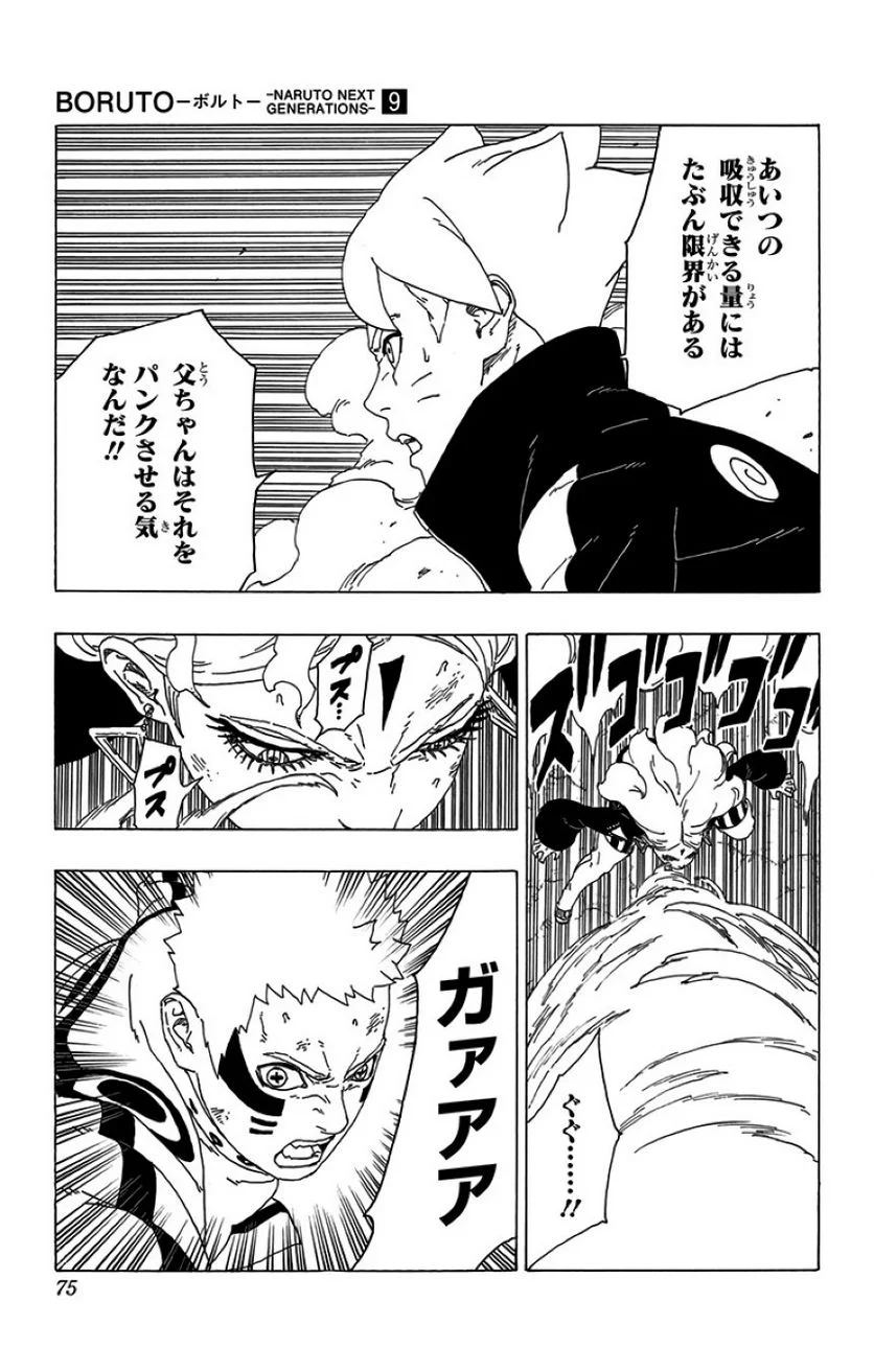 ボルト Boruto 第9話 - Page 74