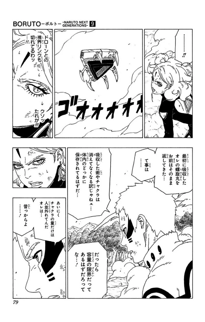 ボルト Boruto 第9話 - Page 78