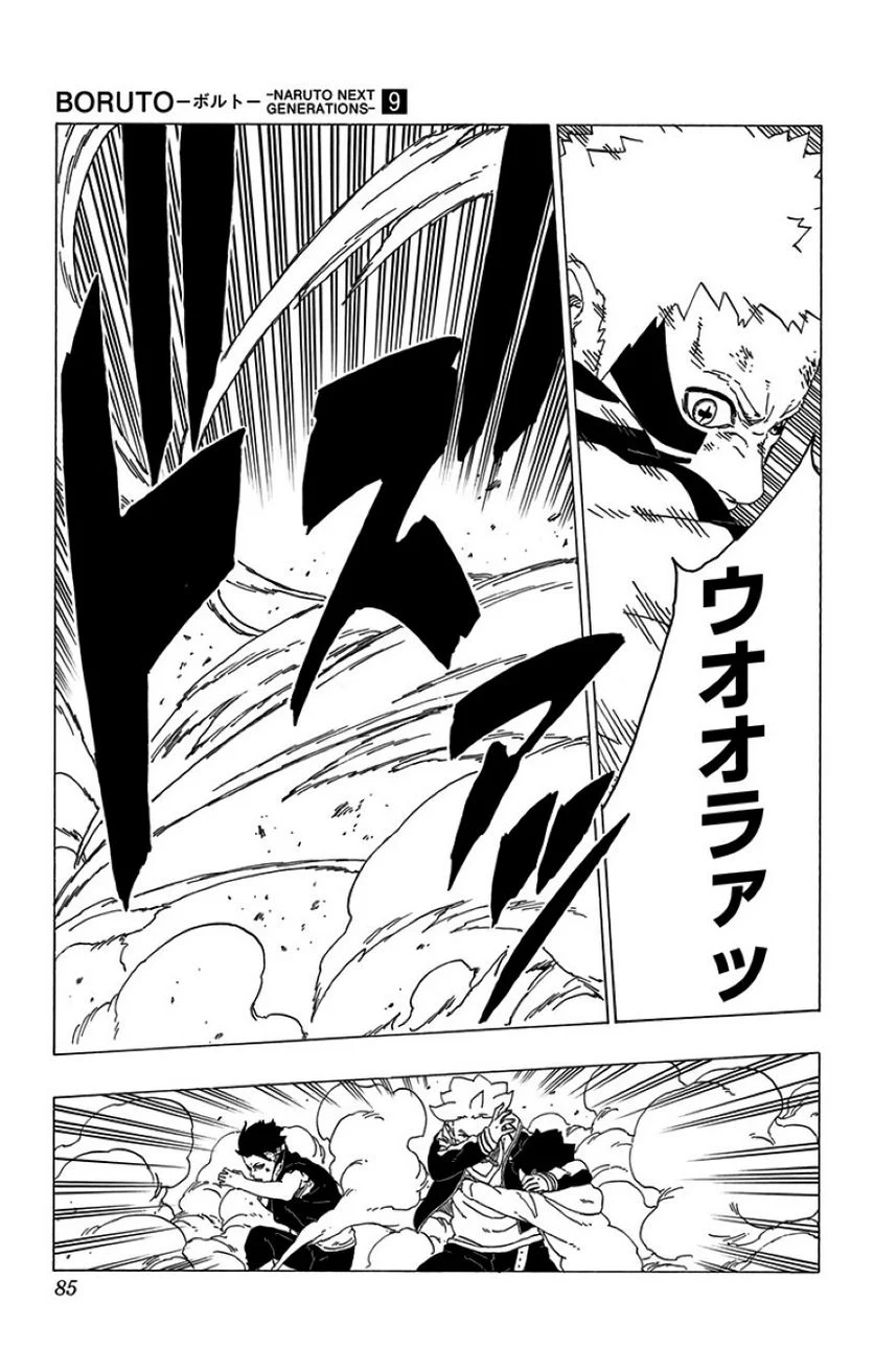 ボルト Boruto 第9話 - Page 84