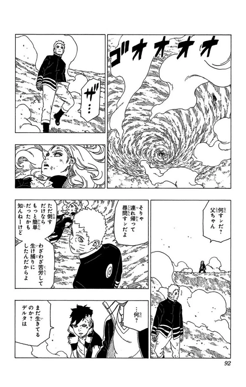 ボルト Boruto 第9話 - Page 91