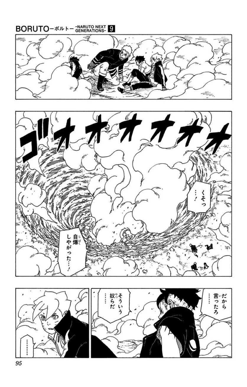 ボルト Boruto 第9話 - Page 94