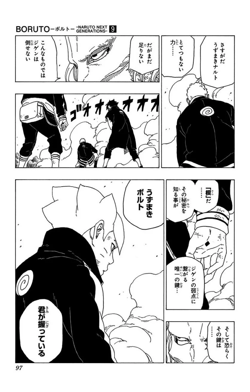 ボルト Boruto 第9話 - Page 96