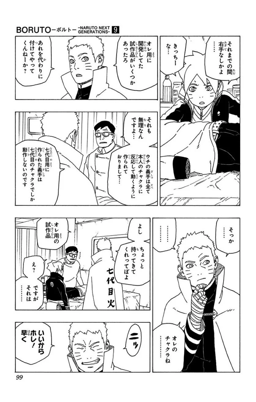 ボルト Boruto 第9話 - Page 98