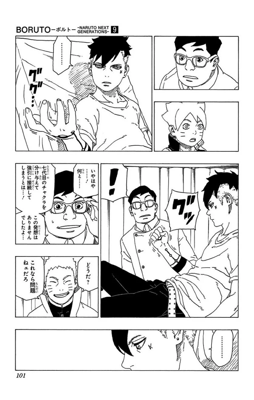 ボルト Boruto 第9話 - Page 100