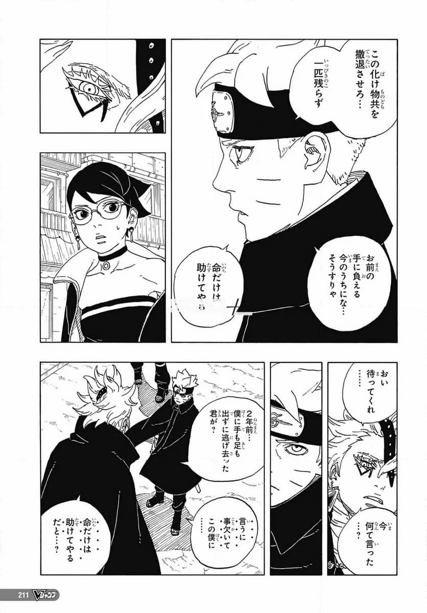 ボルト Boruto 第82話 - Page 3