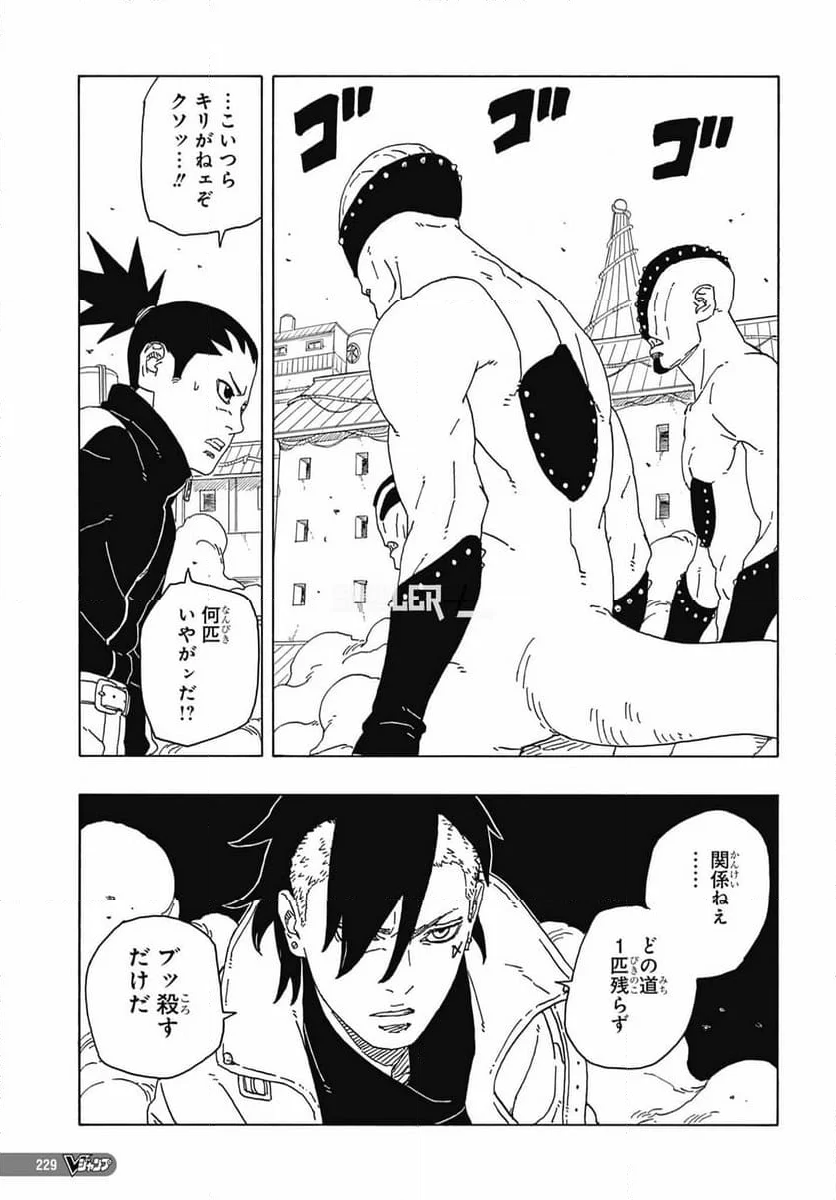 ボルト Boruto 第82話 - Page 21