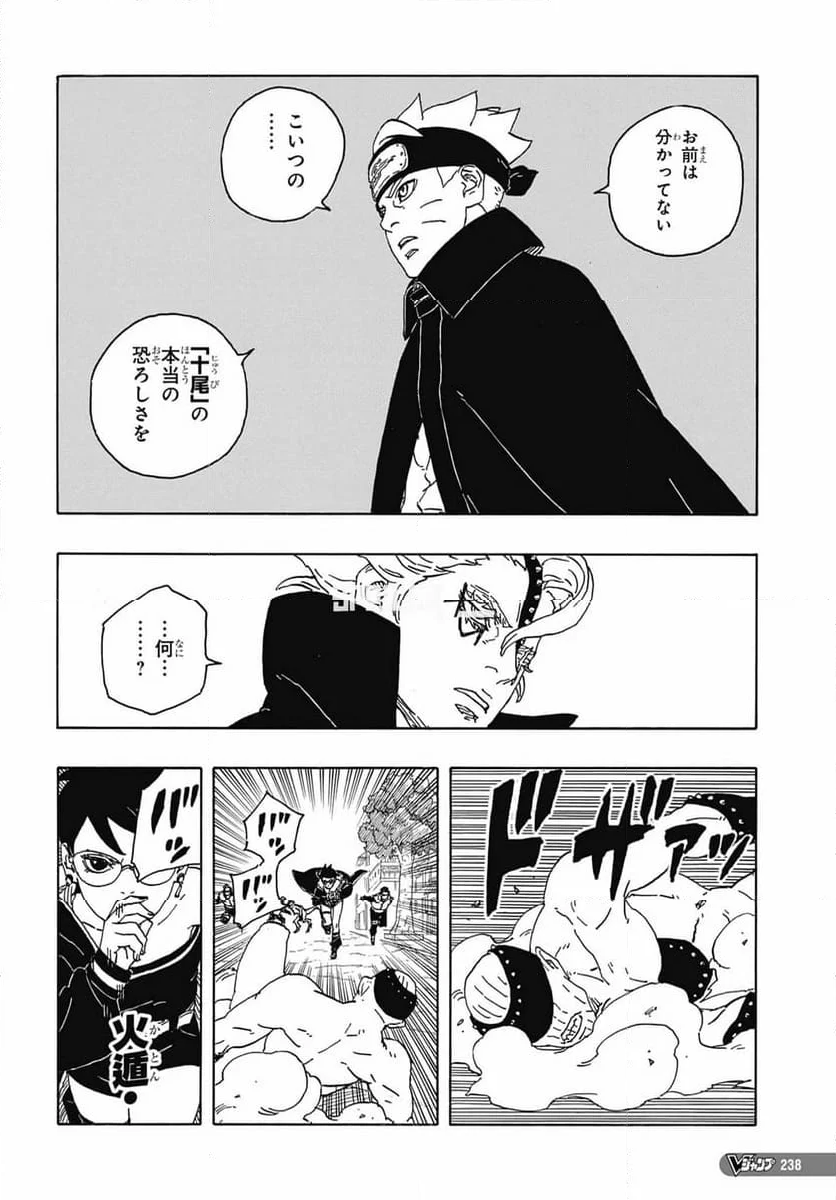 ボルト Boruto 第82話 - Page 30