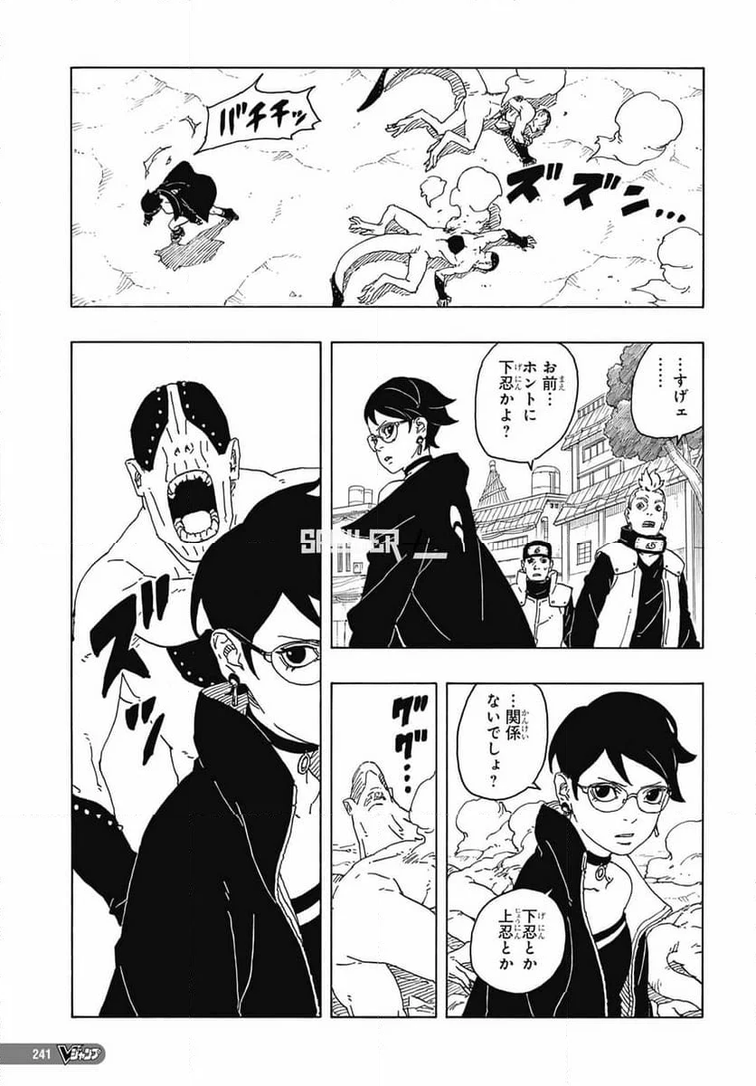 ボルト Boruto 第82話 - Page 33