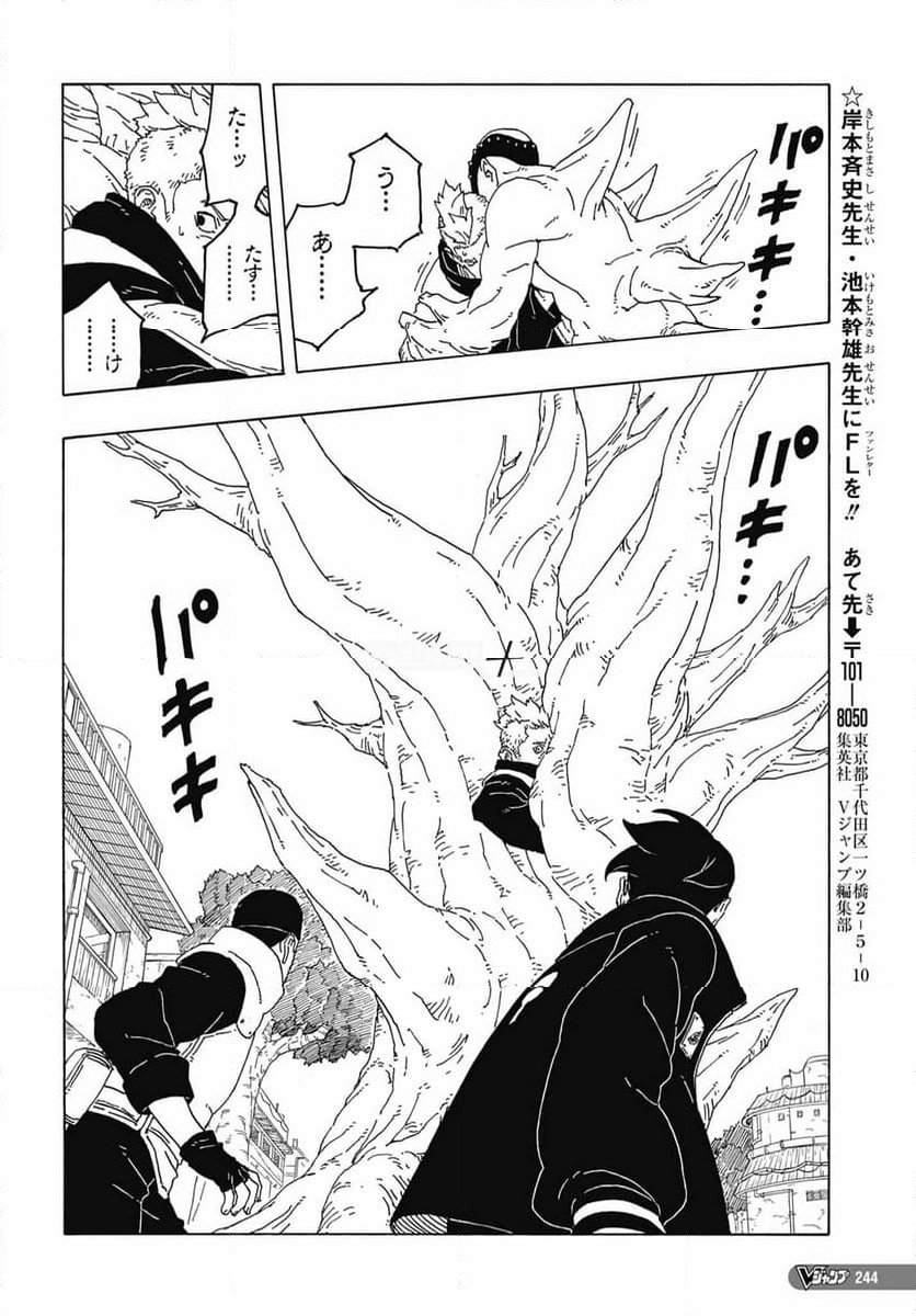 ボルト Boruto 第82話 - Page 36