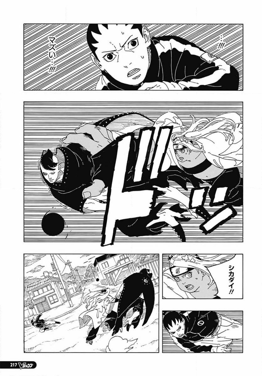 ボルト Boruto 第89話 - Page 33