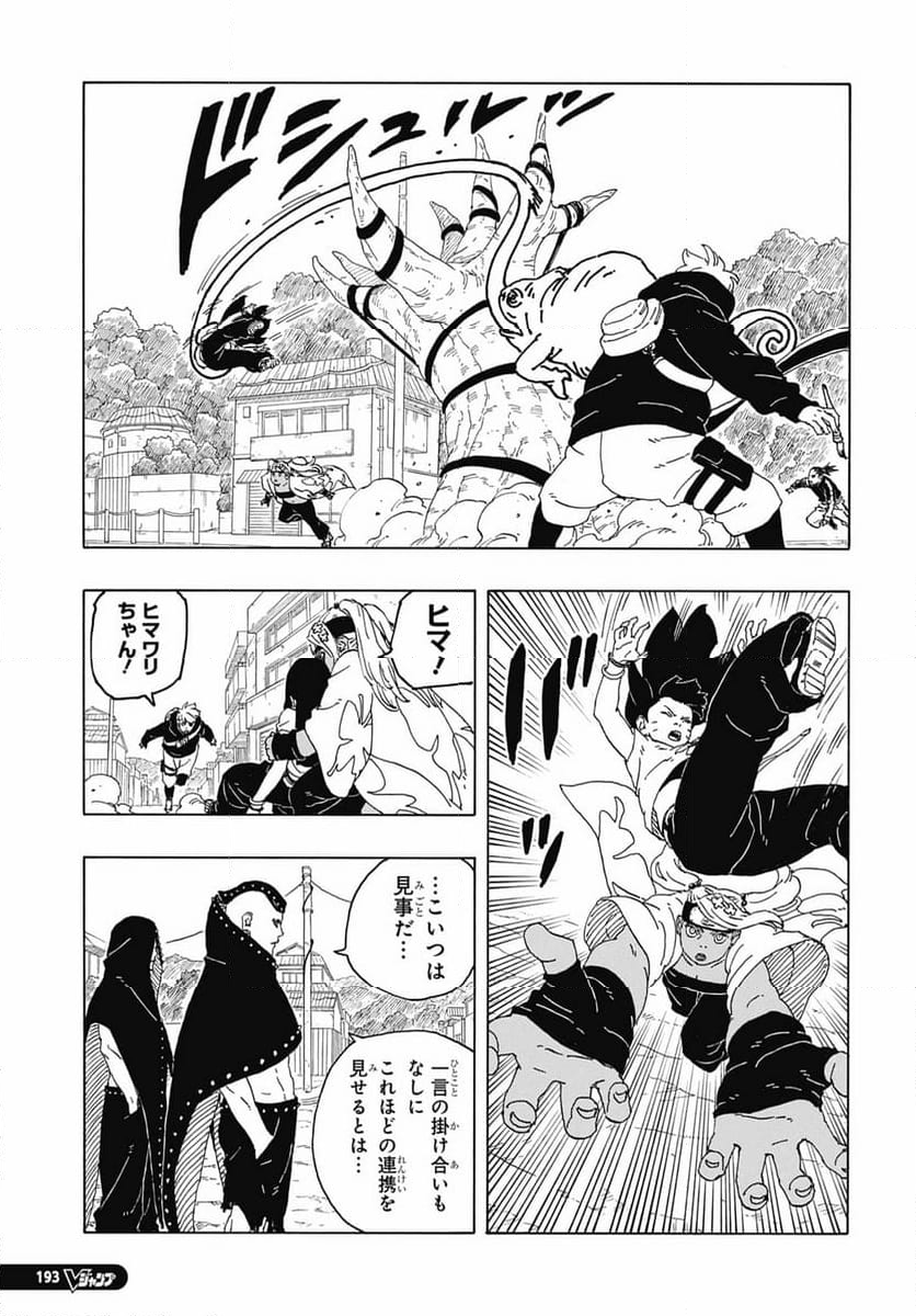 ボルト Boruto 第89話 - Page 9