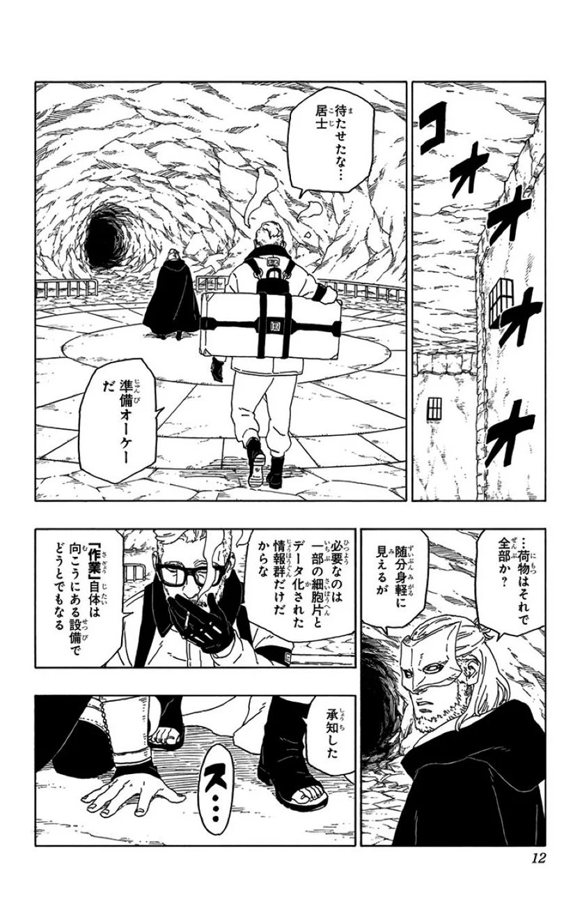 ボルト Boruto 第12話 - Page 11