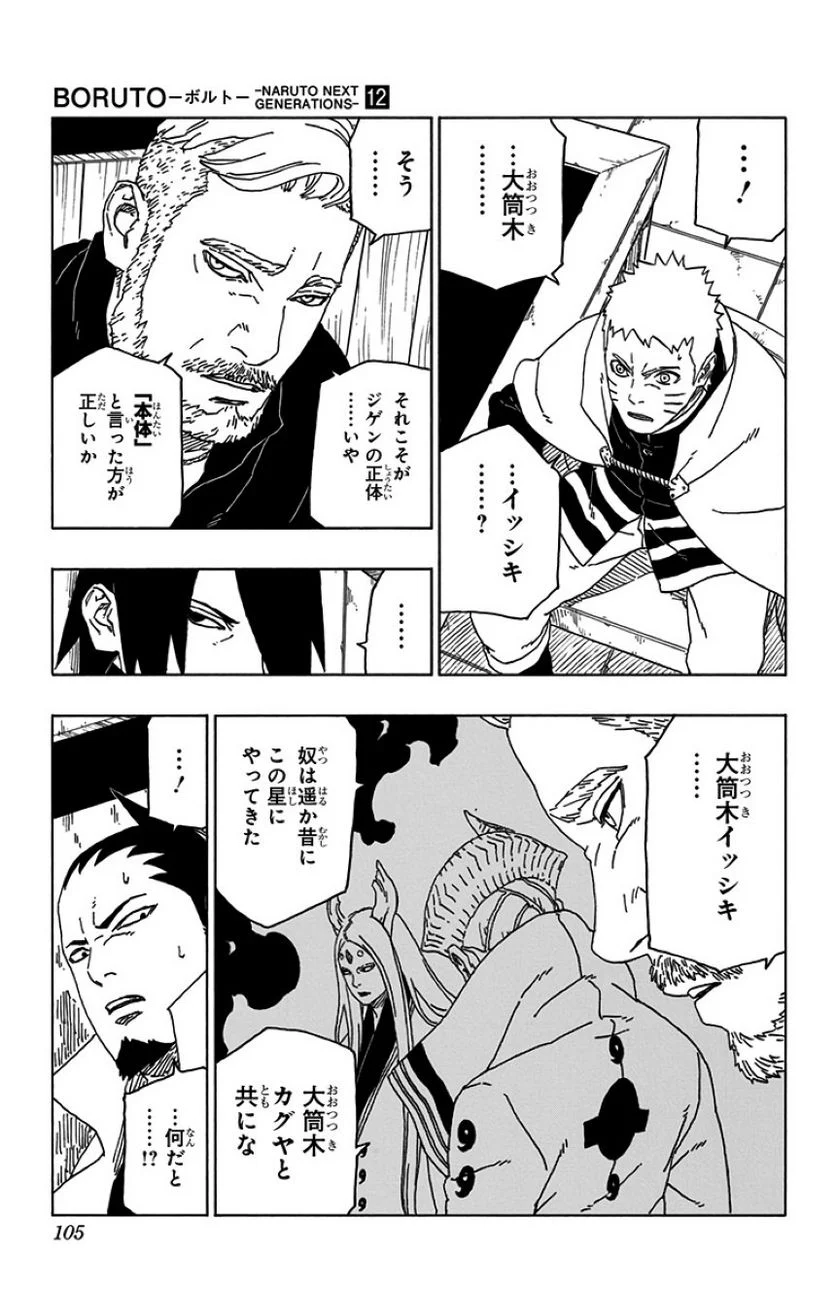 ボルト Boruto 第12話 - Page 104