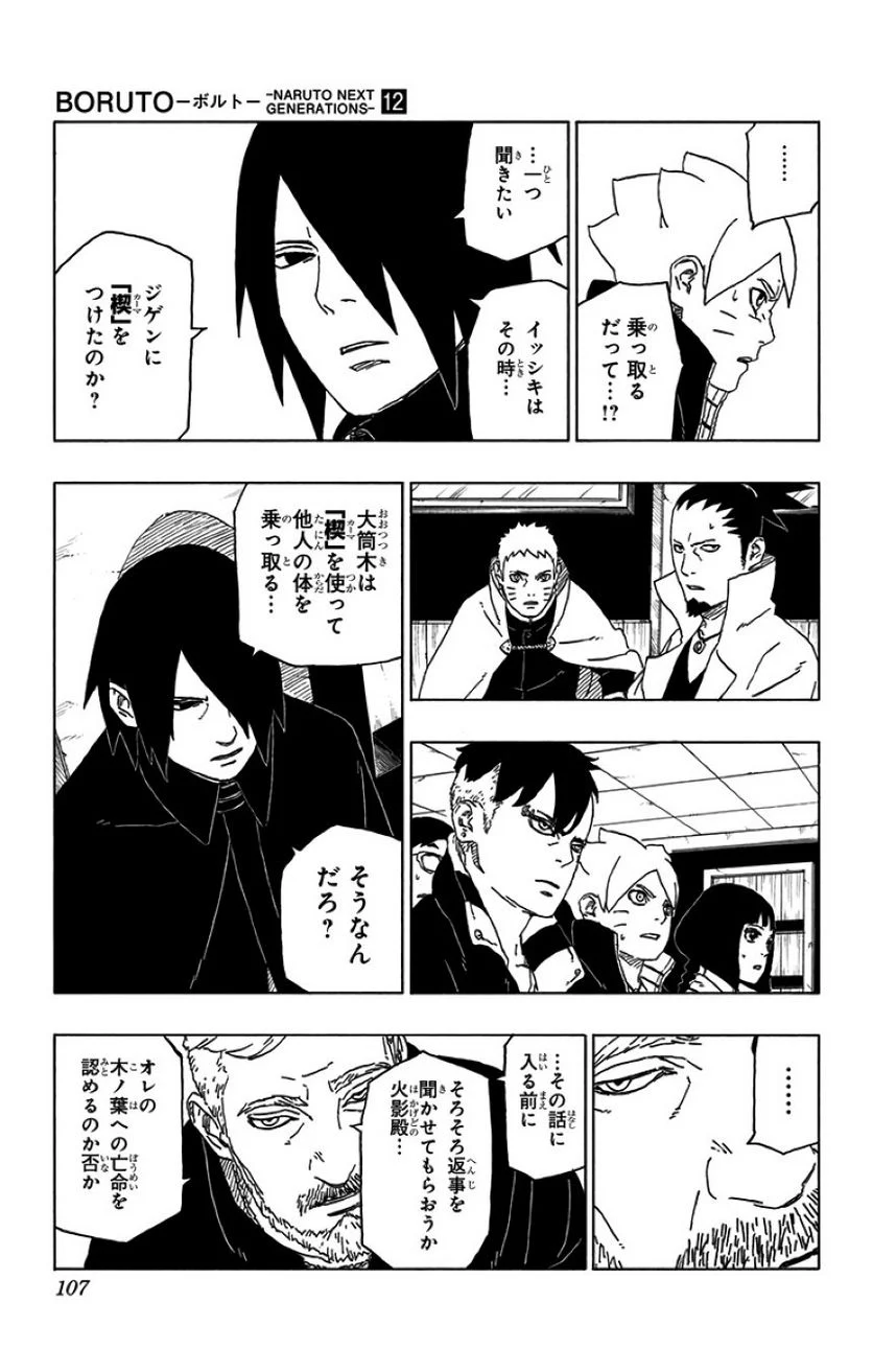 ボルト Boruto 第12話 - Page 106