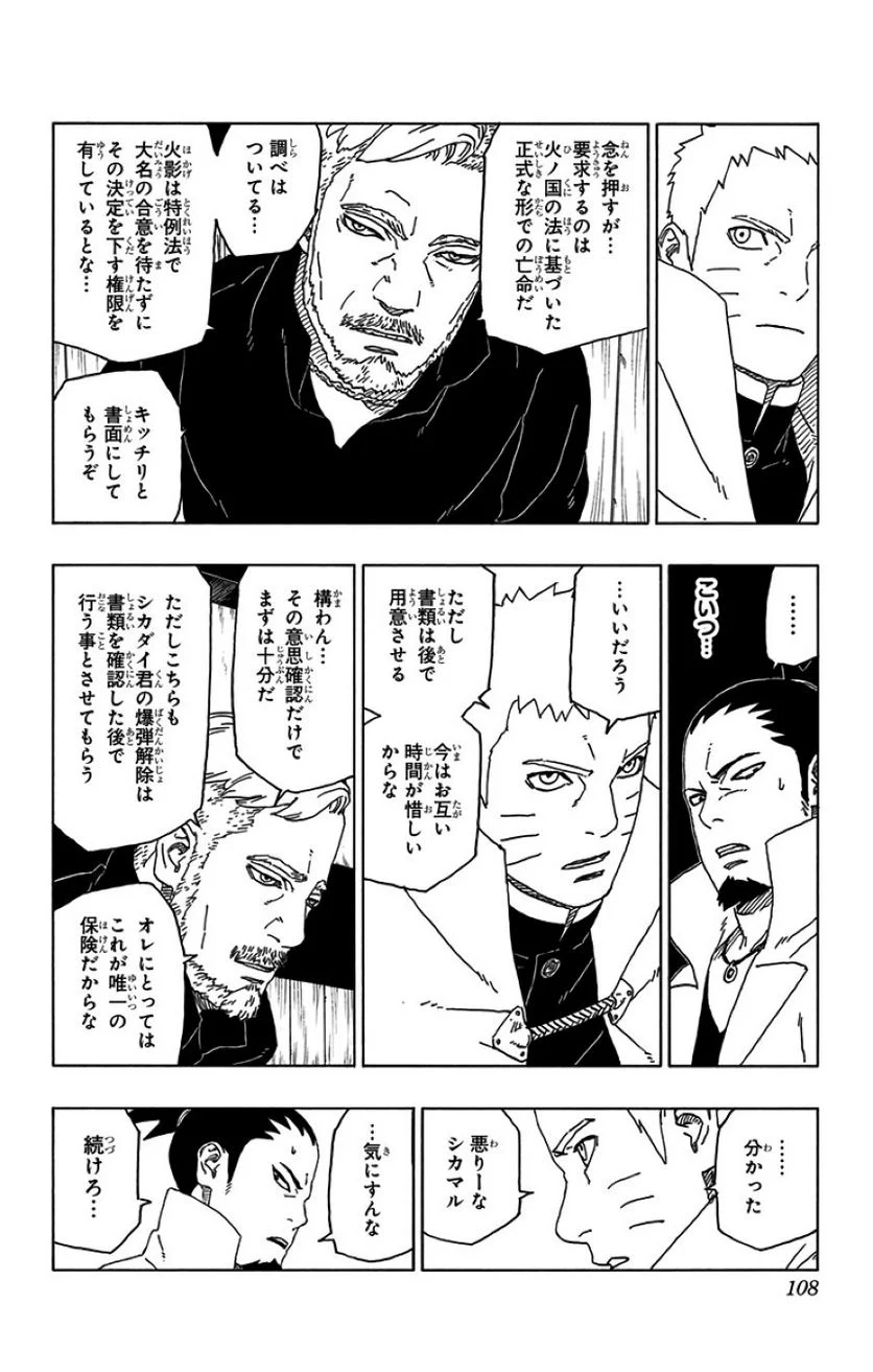 ボルト Boruto 第12話 - Page 107