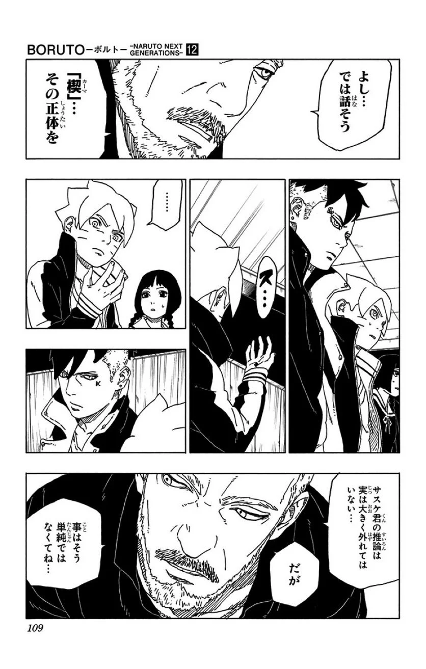 ボルト Boruto 第12話 - Page 108