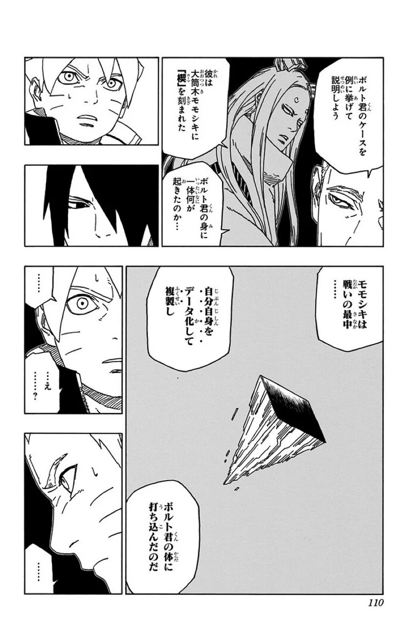 ボルト Boruto 第12話 - Page 109