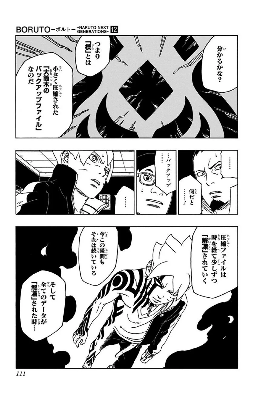 ボルト Boruto 第12話 - Page 110