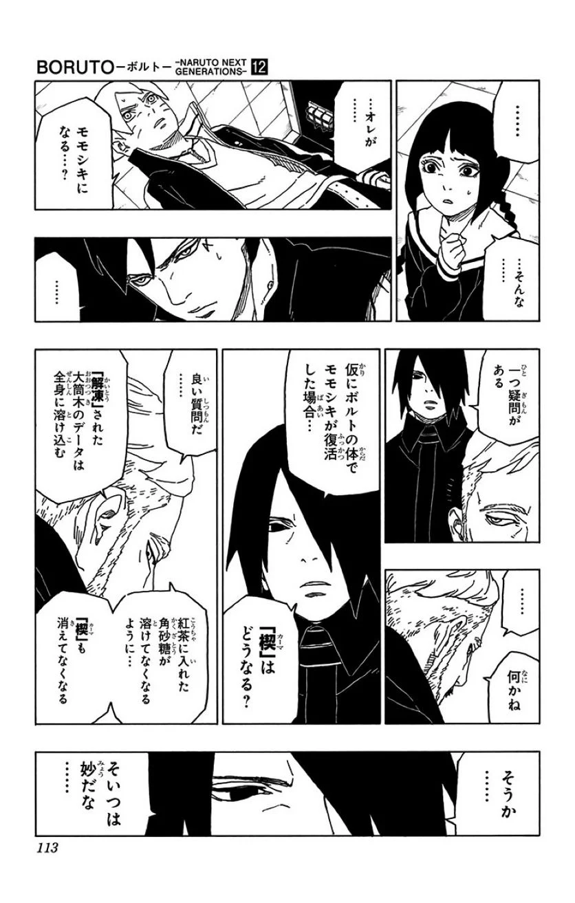 ボルト Boruto 第12話 - Page 112