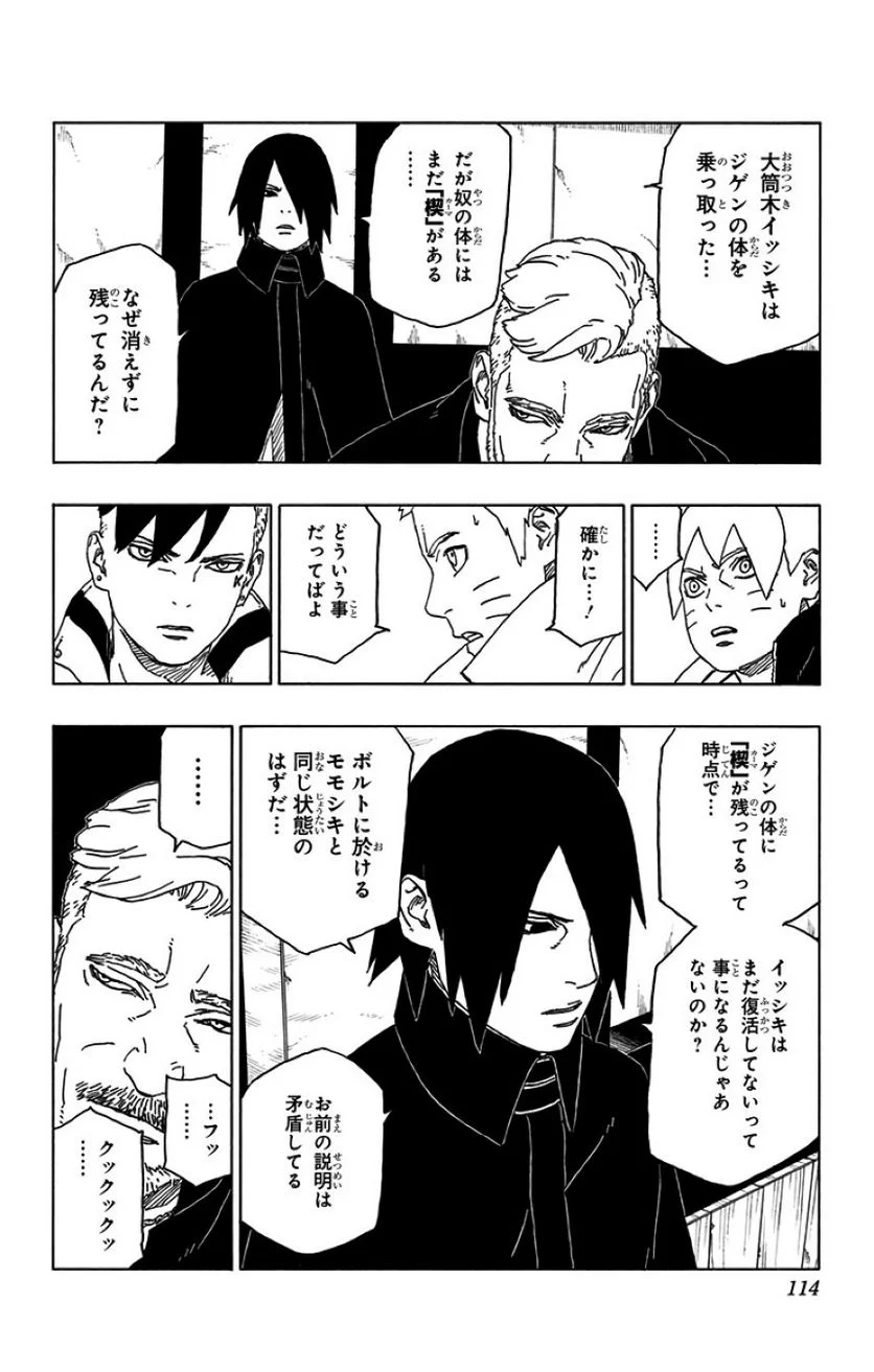 ボルト Boruto 第12話 - Page 113