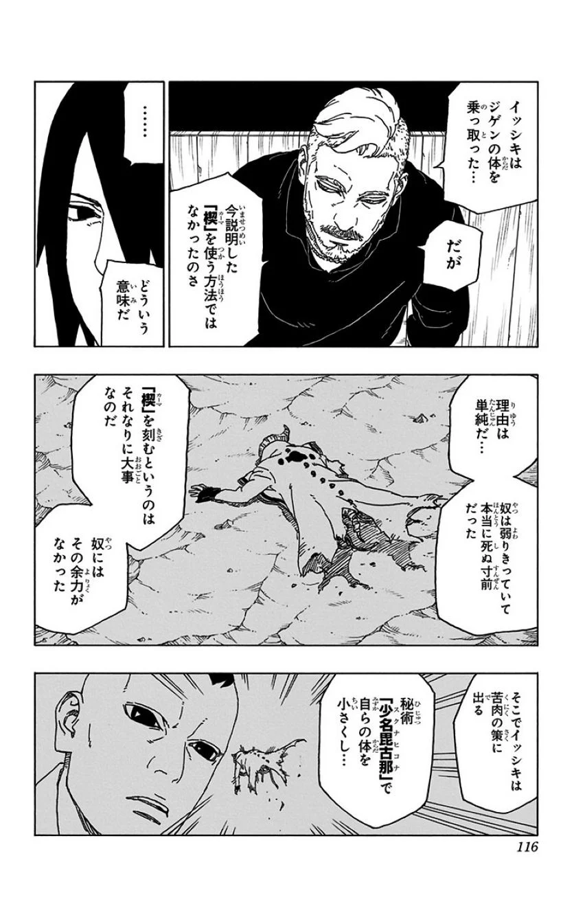 ボルト Boruto 第12話 - Page 115