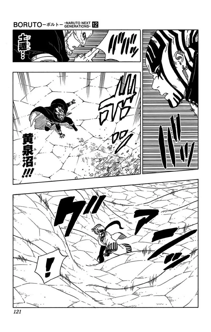 ボルト Boruto 第12話 - Page 120