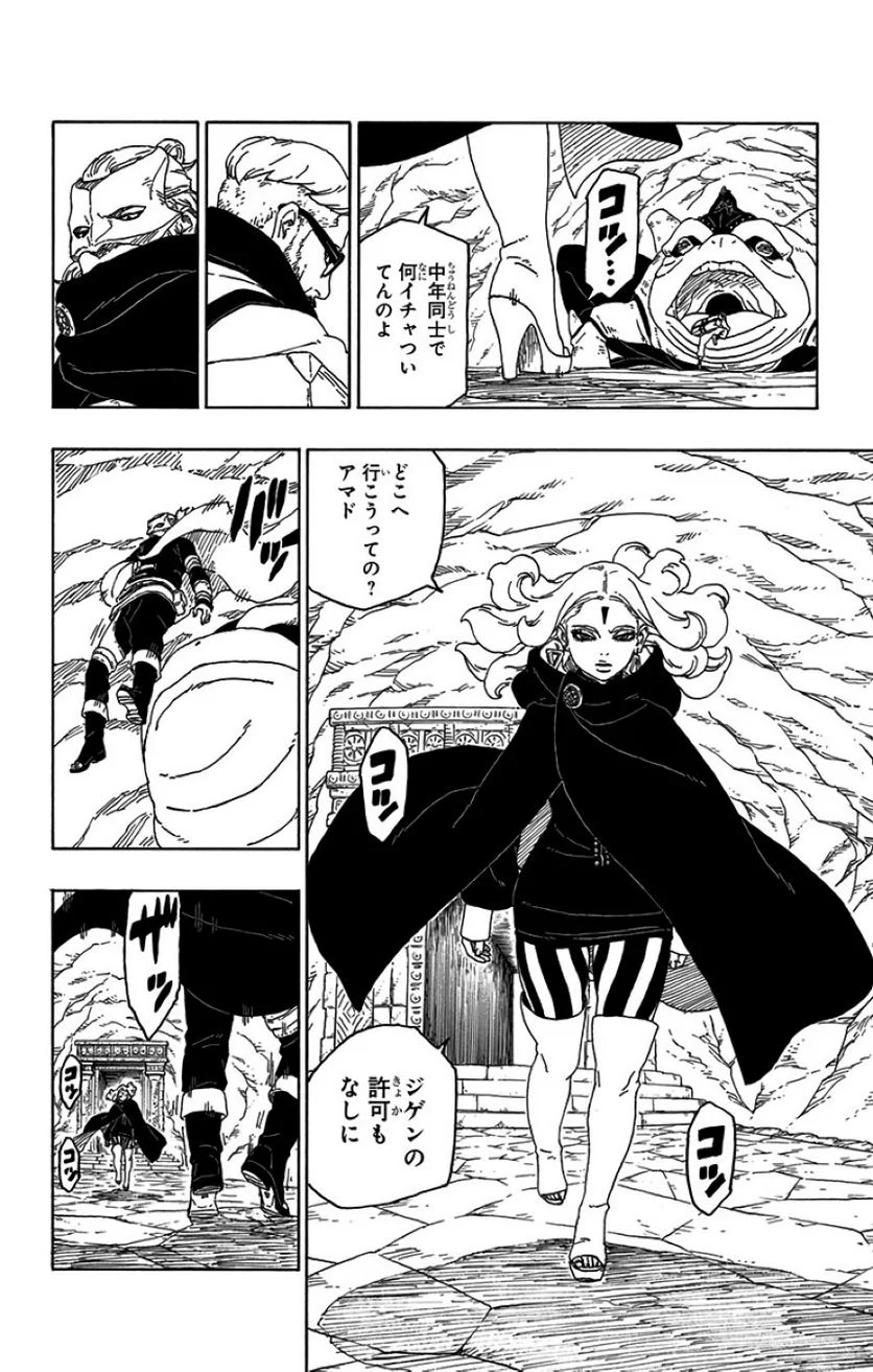 ボルト Boruto 第12話 - Page 13