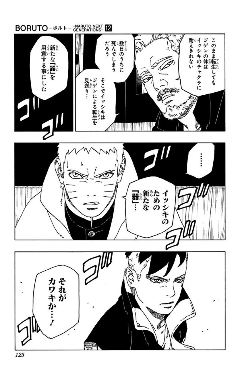 ボルト Boruto 第12話 - Page 122