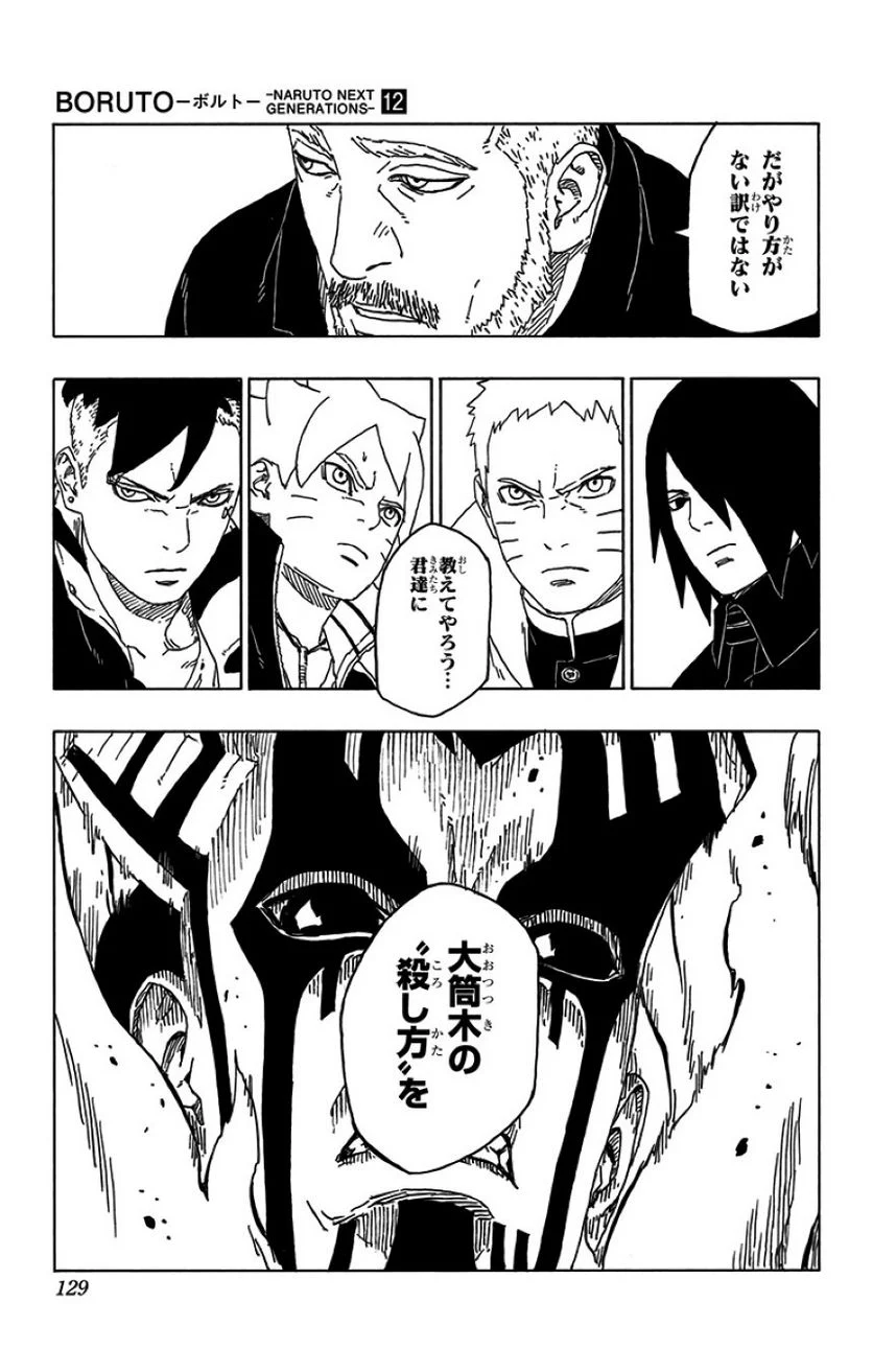 ボルト Boruto 第12話 - Page 128