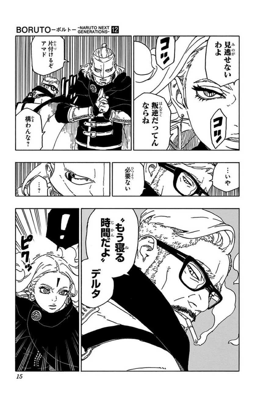 ボルト Boruto 第12話 - Page 14