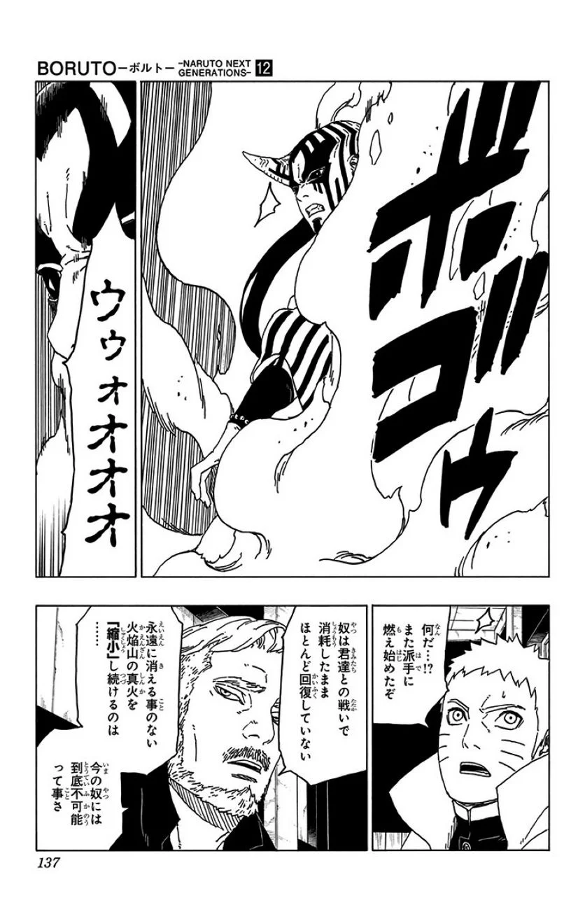 ボルト Boruto 第12話 - Page 136