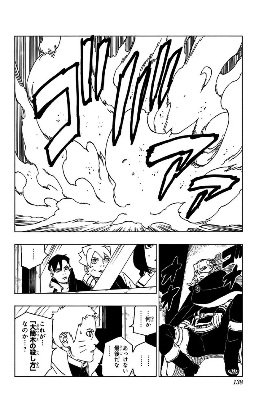 ボルト Boruto 第12話 - Page 137