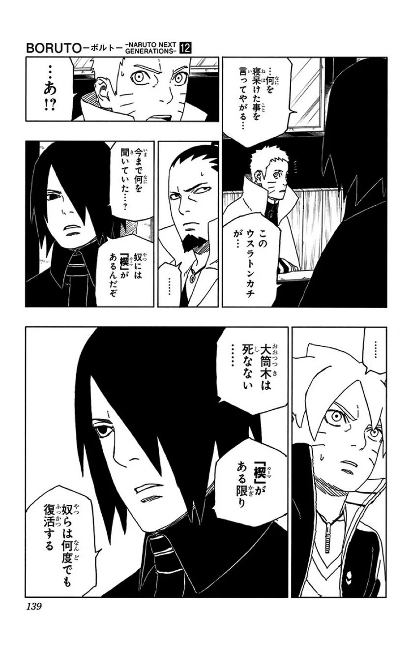 ボルト Boruto 第12話 - Page 138