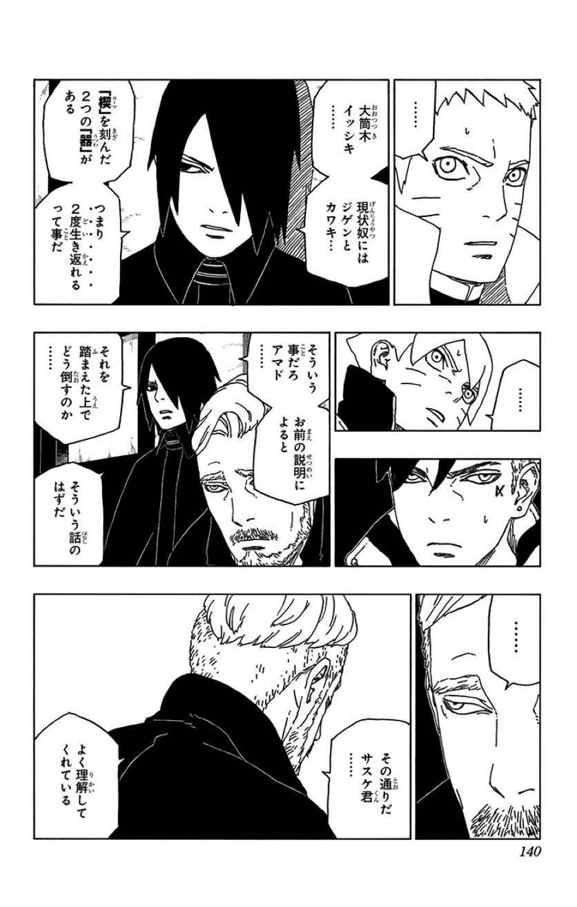 ボルト Boruto 第12話 - Page 139