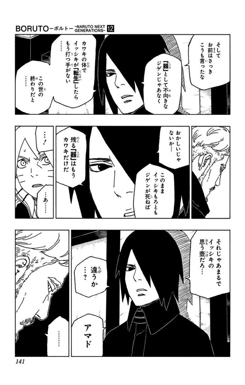 ボルト Boruto 第12話 - Page 140