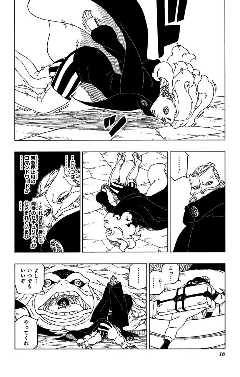 ボルト Boruto 第12話 - Page 15