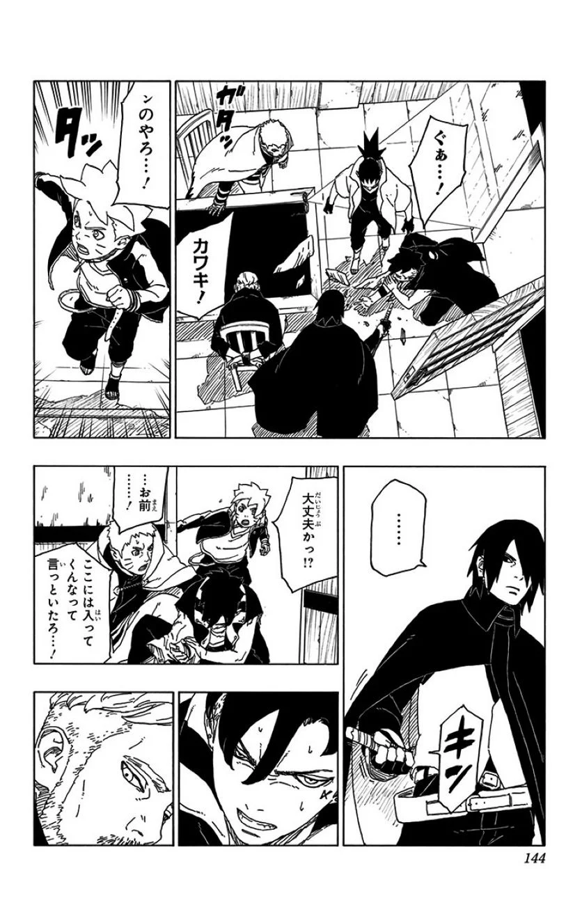 ボルト Boruto 第12話 - Page 143