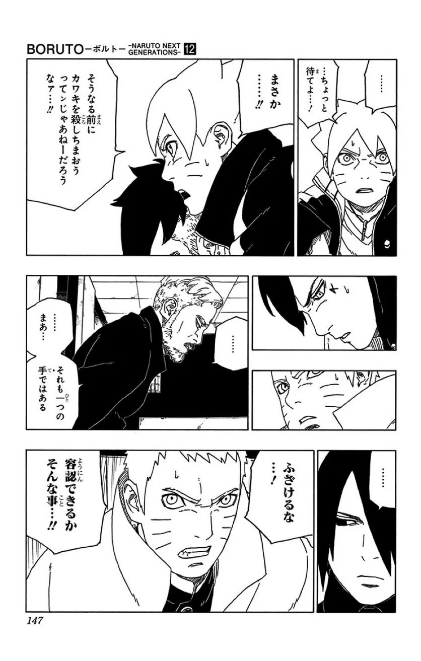 ボルト Boruto 第12話 - Page 146