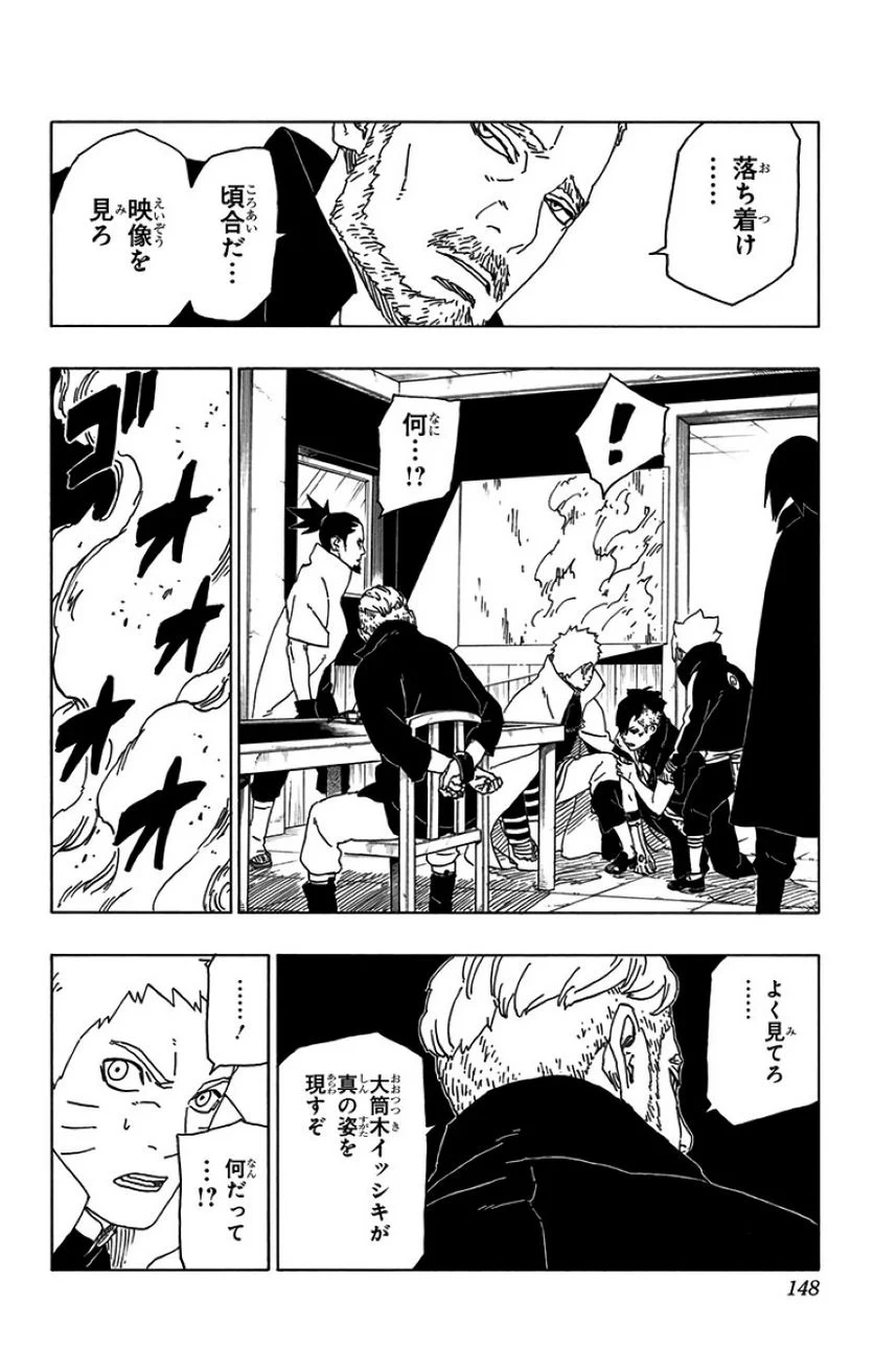 ボルト Boruto 第12話 - Page 147