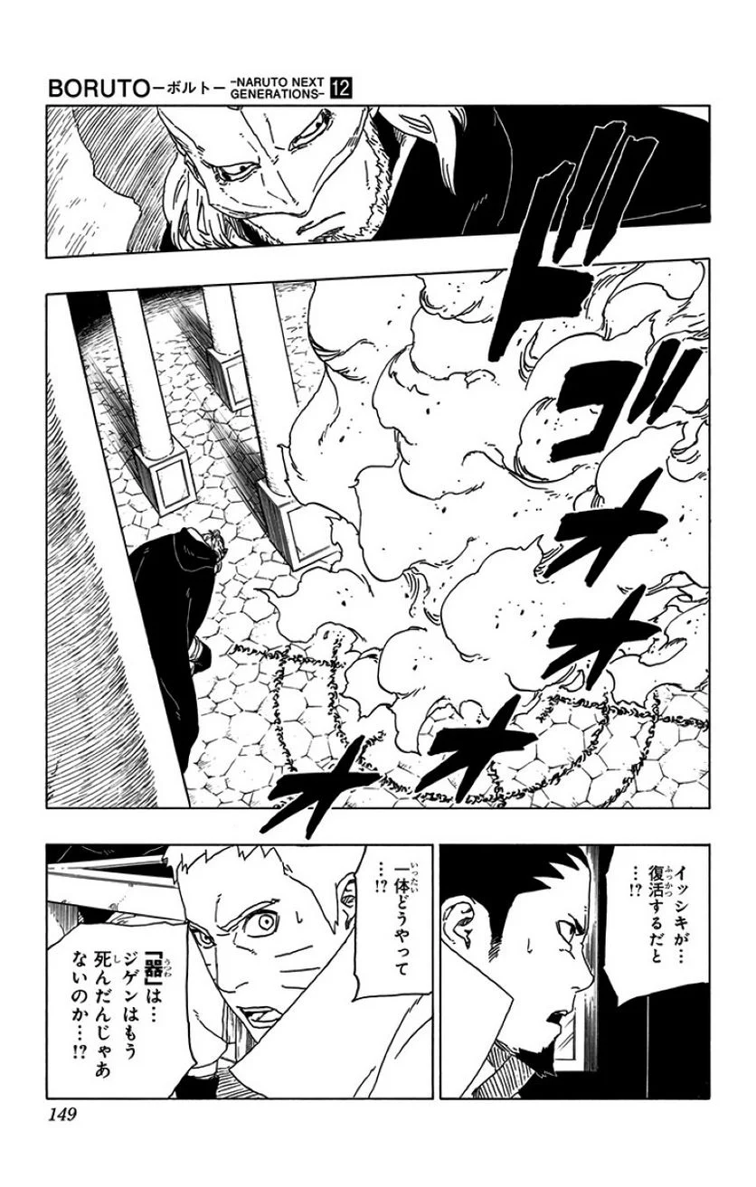 ボルト Boruto 第12話 - Page 148