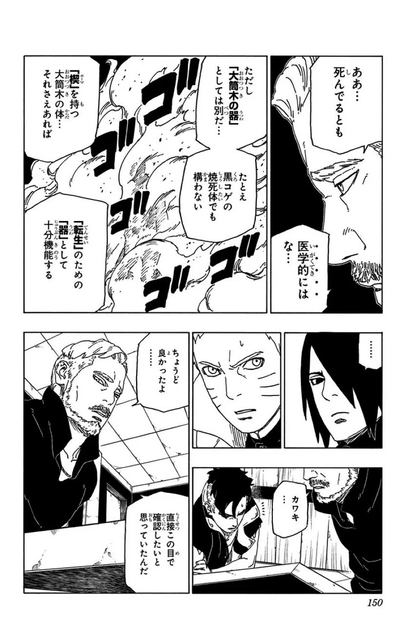 ボルト Boruto 第12話 - Page 149