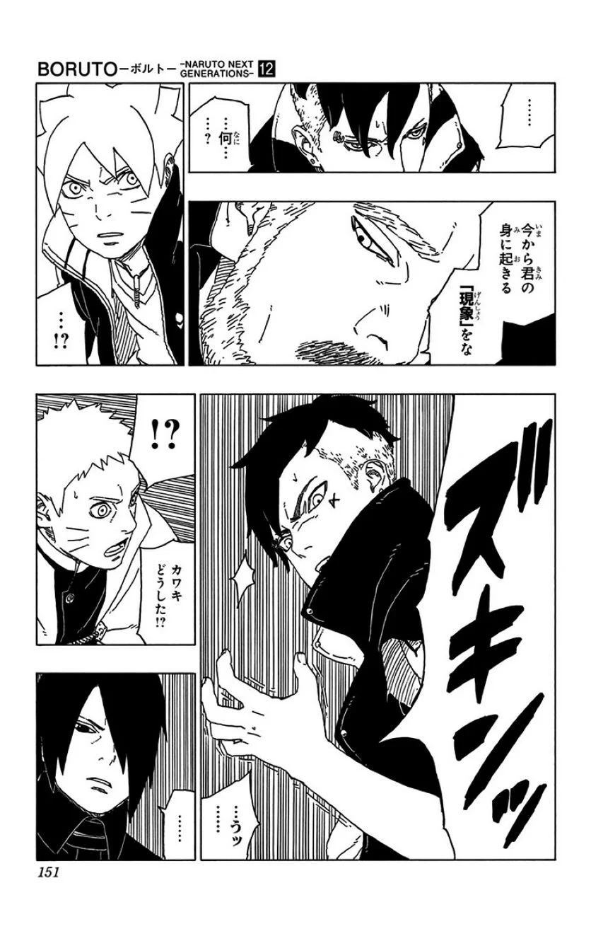 ボルト Boruto 第12話 - Page 150