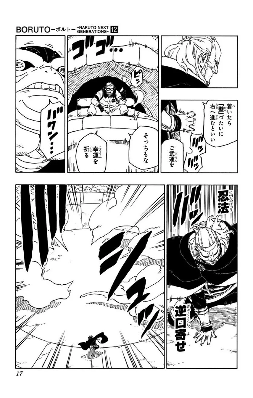 ボルト Boruto 第12話 - Page 16