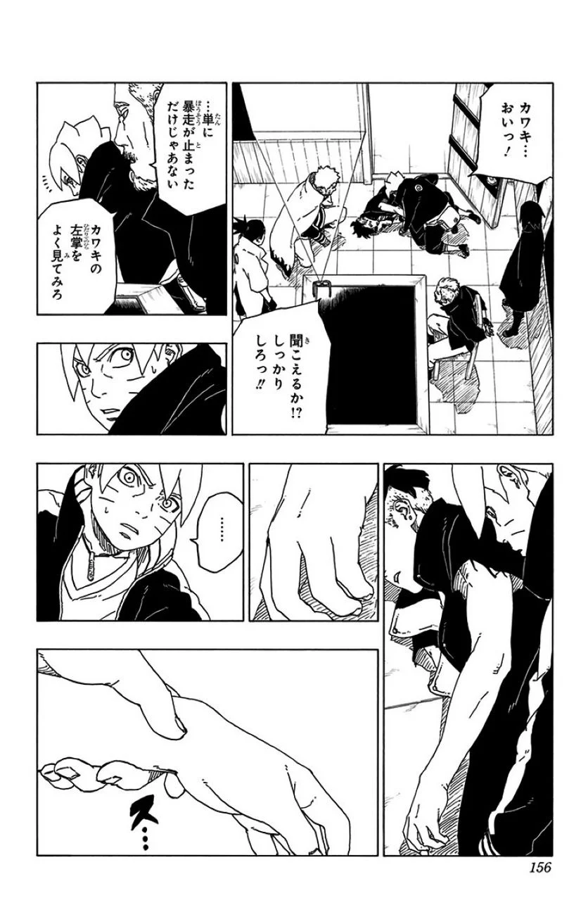 ボルト Boruto 第12話 - Page 155