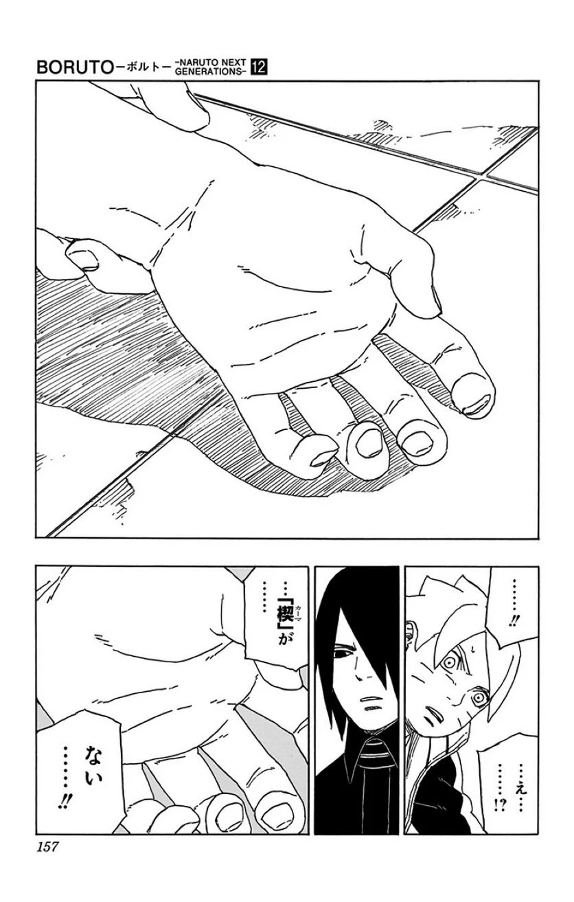 ボルト Boruto 第12話 - Page 156